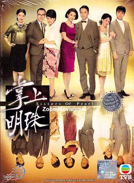 掌上明珠(粤语版)