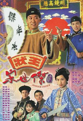 状王宋世杰2(粤语版)