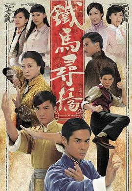 铁马寻桥(粤语版)