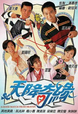 天降奇缘(粤语版)