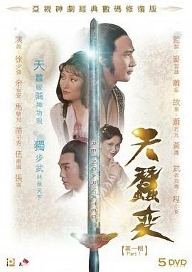 天蚕变(粤语版)