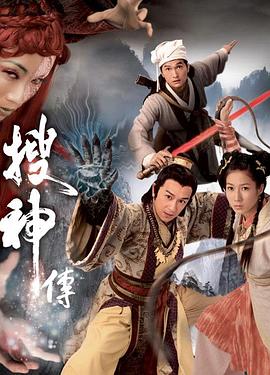 搜神传(粤语版)