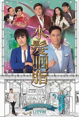 水发胭脂(粤语版)