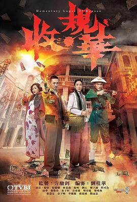 收规华(粤语版)