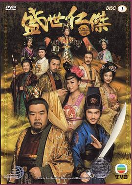盛世仁杰(粤语版)