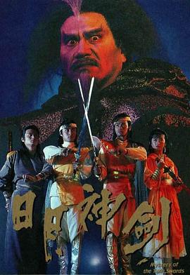 日月神剑(粤语版)
