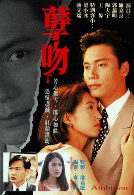 孽吻(粤语版)