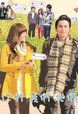 你们我们他们(粤语版)