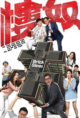 楼奴(粤语版)