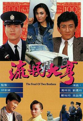 流氓大亨(粤语版)