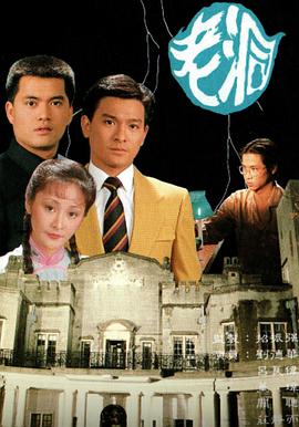 老洞(粤语版)