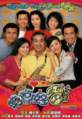绝世好爸(粤语版)
