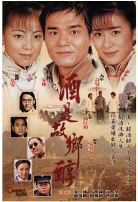 酒是故乡醇(粤语版)