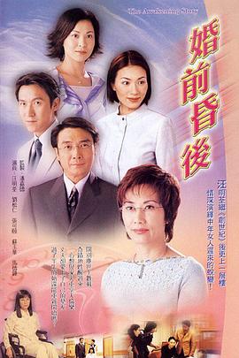 婚前昏后(粤语版)