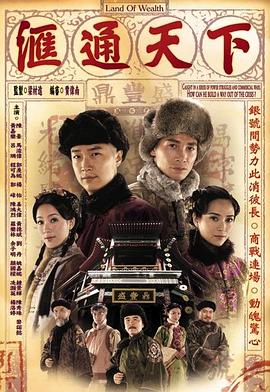 汇通天下(粤语版)