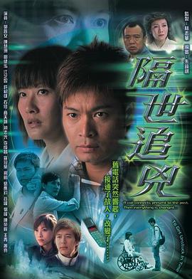 隔世追凶(粤语版)