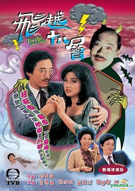飞越十八层(粤语版)