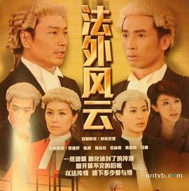 法外风云(粤语版)