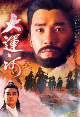 大运河(粤语版)