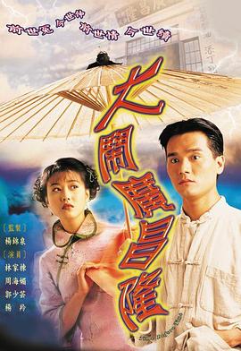 大闹广昌隆(粤语版)