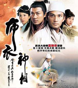 布衣神相(粤语版)