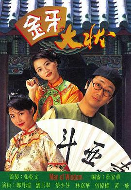 金牙大状(粤语版)