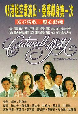 CATWALK俏佳人(粤语版)