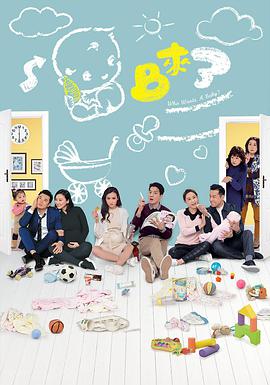 BB来了(粤语版)