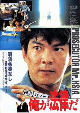 执法先锋(粤语版)