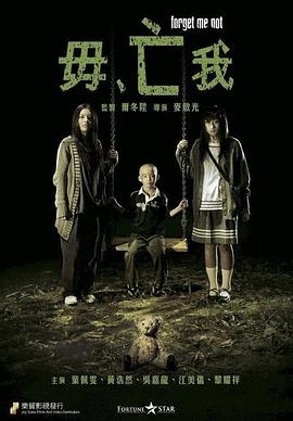 毋亡我(粤语版)