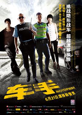 车手(粤语版)