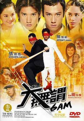 大无畏(粤语版)