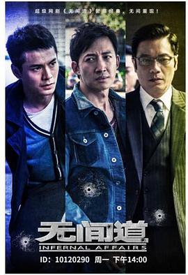 无间道 第一季(粤语版)