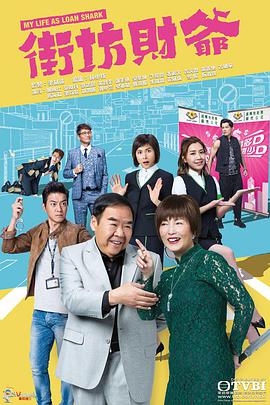 街坊财爷(粤语版)