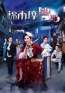 福尔摩师奶(粤语版)