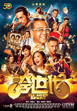 夸世代(粤语版)