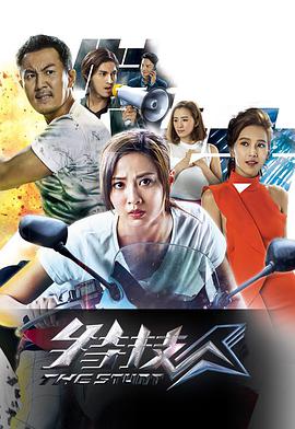 特技人(粤语版)