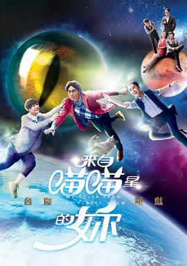 来自喵喵星的你(粤语版)