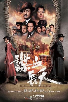 巾帼枭雄之谍血长天(粤语版)