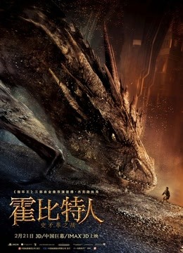霍比特人2：史矛革之战