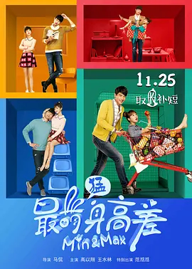 最萌身高差(法语版)