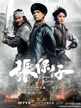 张保仔(粤语版)