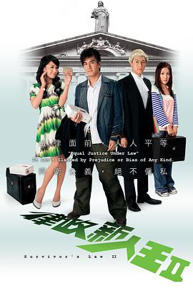 律政新人王II(粤语版)