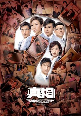 真相(粤语版)