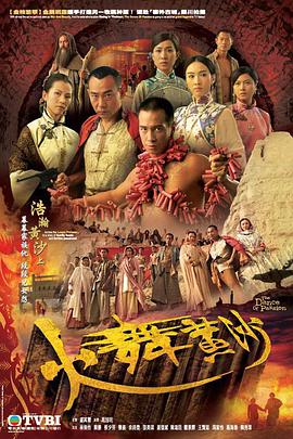 火舞黄沙(粤语版)