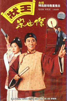 状王宋世杰(粤语版)