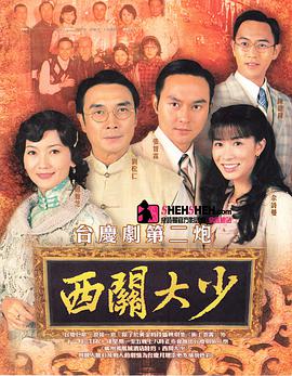 西关大少(粤语版)