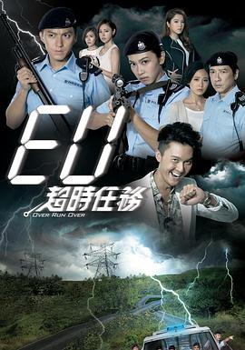 EU超时任务(粤语版)