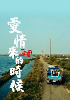 爱情没有来的时候(粤语版)