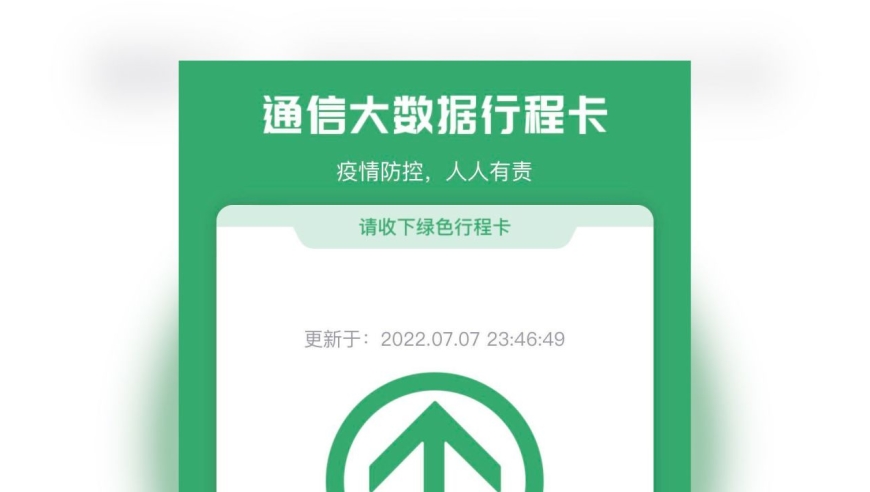 通信行程卡查询天数有重要变化